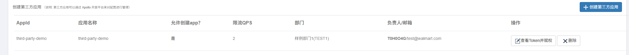 添加三方应用访问权限